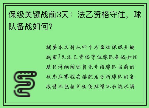 保级关键战前3天：法乙资格守住，球队备战如何？