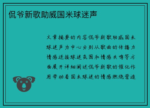 侃爷新歌助威国米球迷声